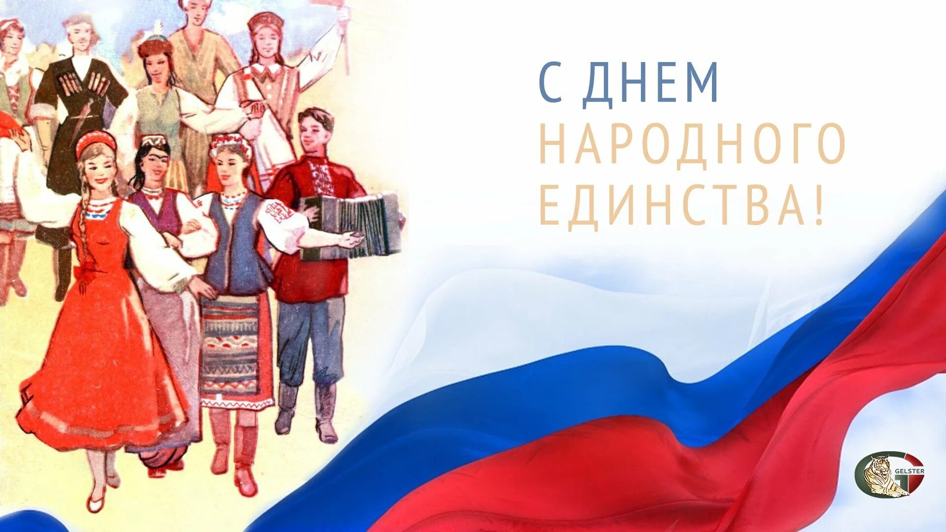 Единство людей. День народного единства обои. Фон для презентации день единства. Фон единство. Фон день народноготединстаа.