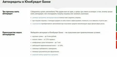 Почему не дали автокредит