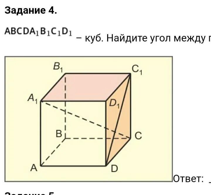 Постройте куб авсда1в1с1д1. Abcda1b1c1d1 куб Найдите угол между прямыми dc1 и a1c.