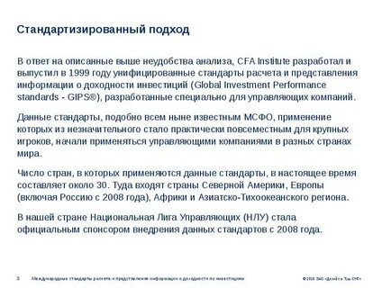 Стандарт расчета