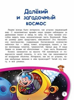 Произведения про космос для детей