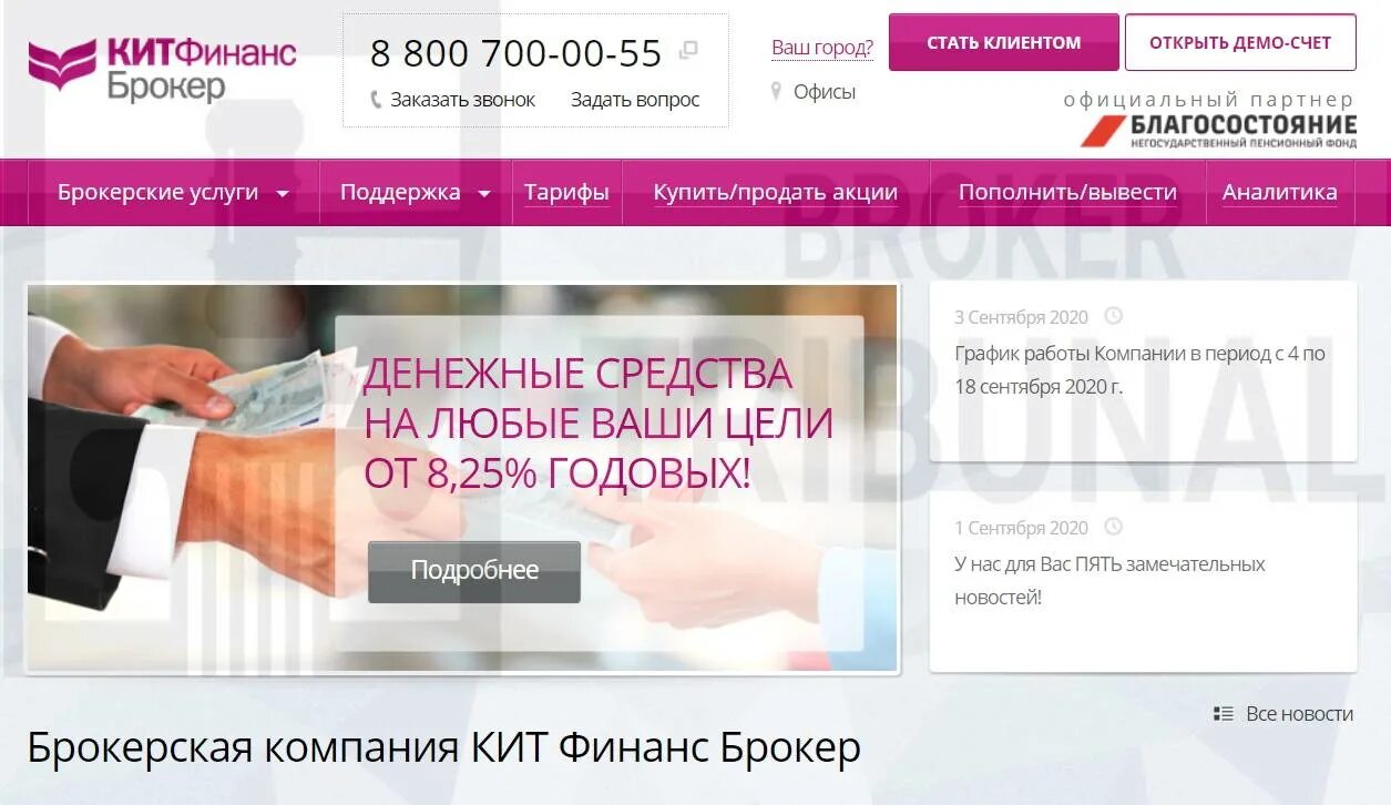 Кит финанс брокер. Кит финанс брокер личный кабинет. Кит финанс как продать акции. Брокер финанс. Кит финанс брокер личный кабинет.