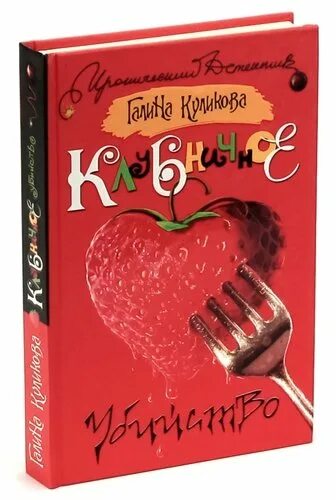 Кулик клубника. Кулик клубника. Клубника сорт дарселект. Кулик клубника. Клубника полевая.