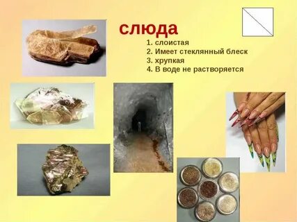 Слюда характеристика минерала для 2