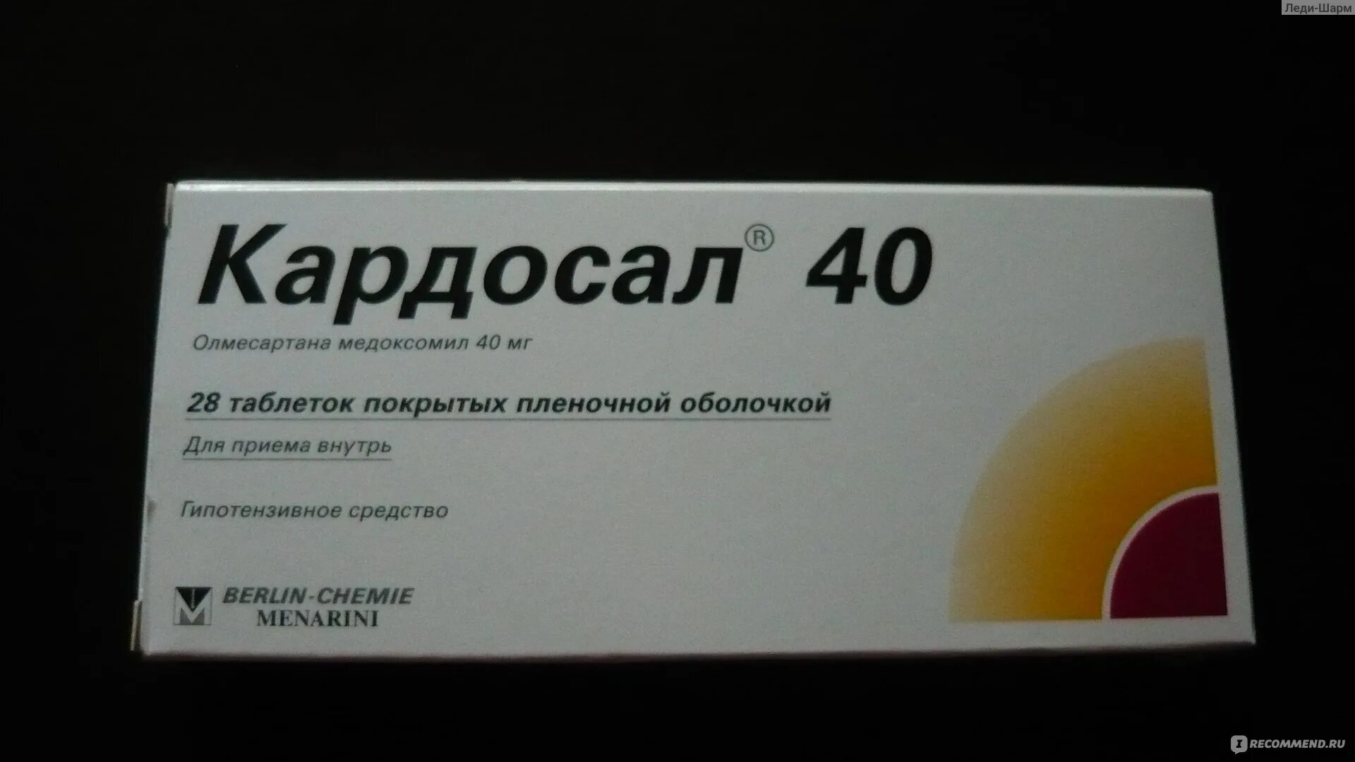 Кардосал плюс купить. Кардосал 40мг таблетка. Кардосал 5 мг. Олмесартан кардосал. Кардосал 20 12,5мг.