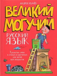 Задача великий и могучий