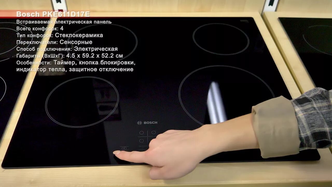 Включить варочную панель bosch. Варочная панель bosch pke611d17e. bosch pke611d17e индукционная или нет. встраиваемая электрическая панель bosch serie2 pke611aa1r. bosch pke611d17e схема встраивания.