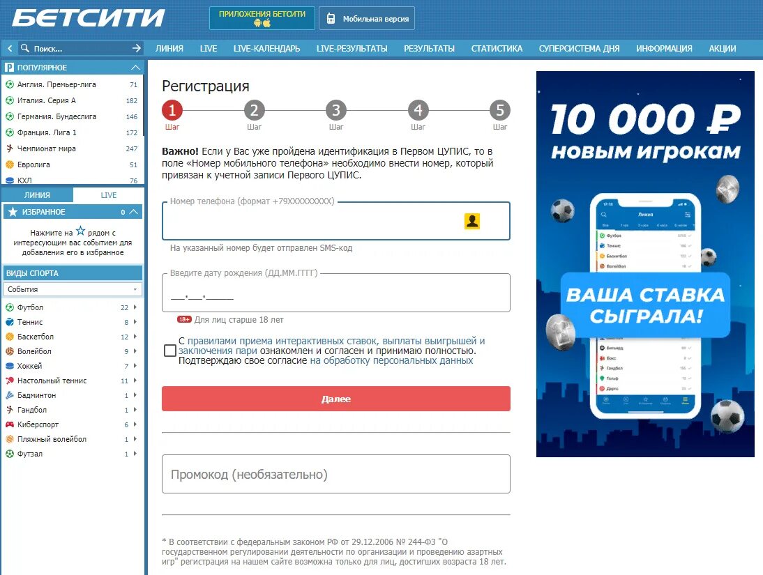 Betcity промокод. Бетсити регистрация. Зарегистрироваться в Бетсити. Личный кабинет Бетсити. Бетсити промокод.