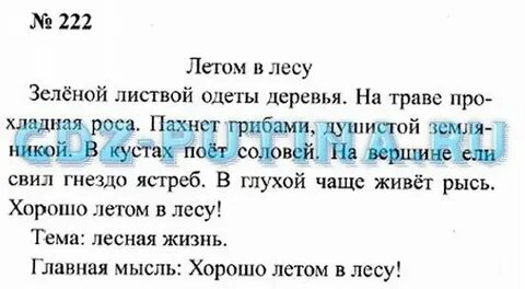 Русский язык 5 класс учебник 222