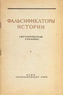 Фальсификатор 2022