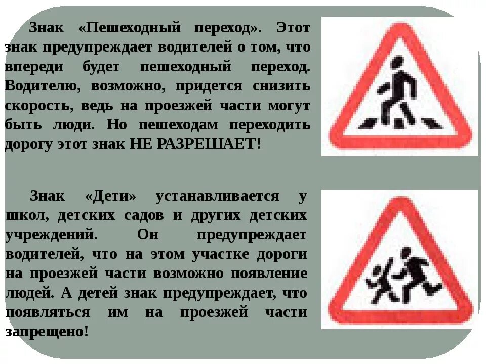 Запрещающий переход пешеходом. Пешеходные знаки. Знаки для пешеходов и водителей. Знак пешеходный переход. Предупреждающий знак пешеходный.