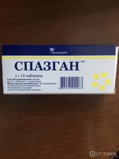 Таблетки спазган для чего применяют инструкция