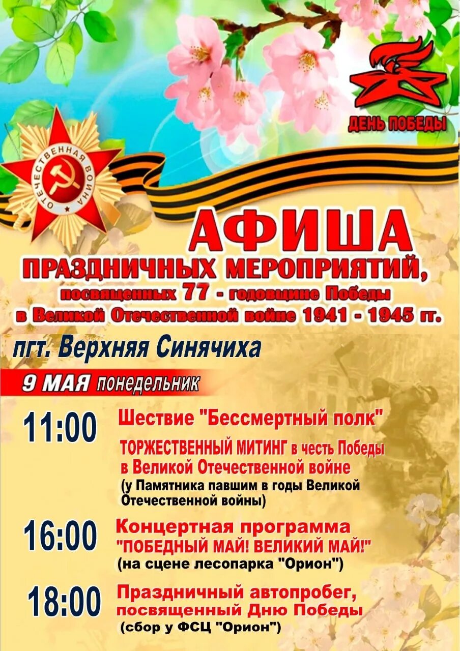 День победы афиша. Афиша 9 мая. Афиша программа на 9 мая. Афиша 9 Майя ден пабида. Афиша день Победы шаблон.