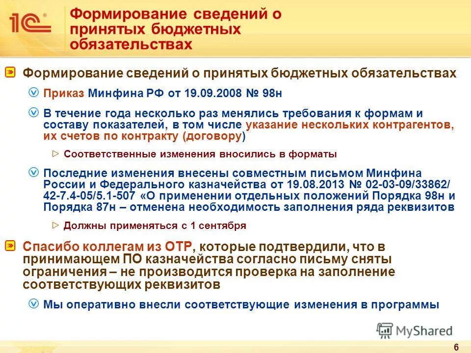 Информацию о формировании государственного бюджета