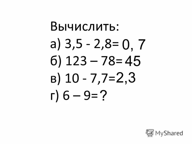 Вычислите 27 8 90. Вычислите 27 8 90