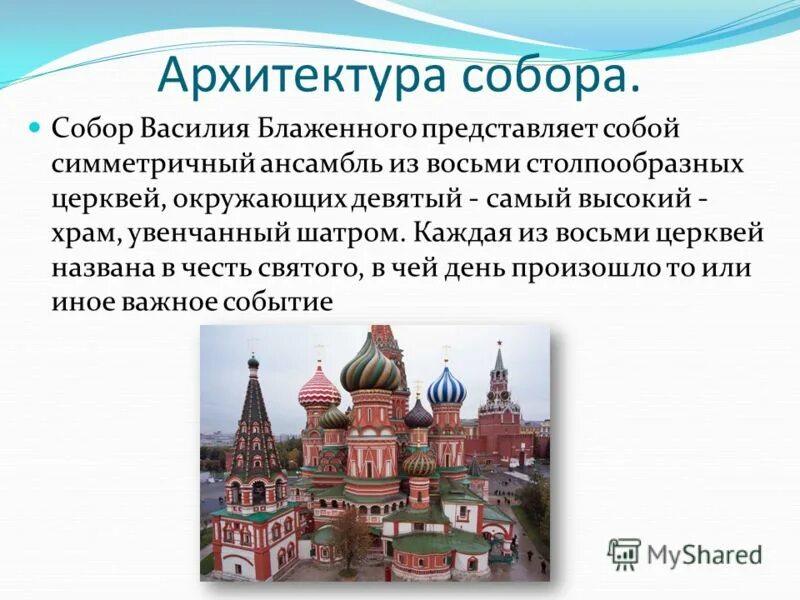 почему назвали храм василия блаженного. храм василия блаженного победа над казанским ханством. храм василия блаженного в москве краткое описание. собор василия блаженного в москве история для детей 2 класса. покровский собор на красной площади в москве 1555-1561гг.