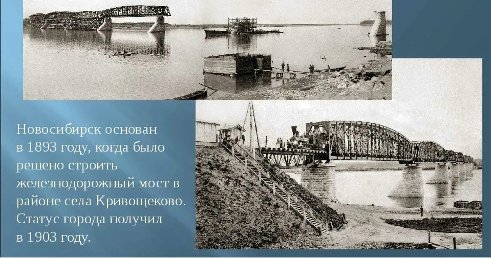 Новониколаевск 1893. Новосибирск 19 век. Новониколаевск Кривощеково. Новосибирск в 1893 году.