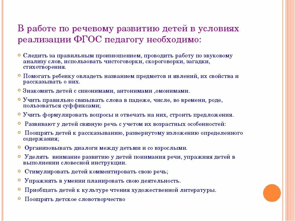 Условия успешного развития ребенка. Задачи педагогической работы по речевому развитию. Речевое развитие в ДОУ. Задачи по речевому развитию в ДОУ. Формы работы с родителями по развитию иечив детском саду.