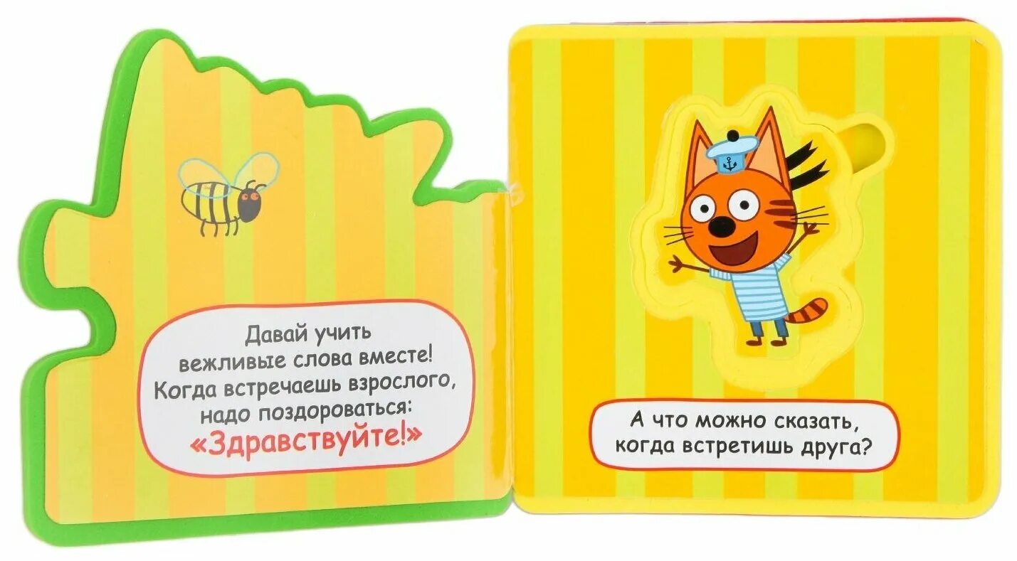 Вес слов книга. Книжка-гармошка Умка три кота. Книжка игрушка «Умка» три кота. Три кота. Волшебные слова. Умка книжка Eva с пазлами. Три кота. Игрушки.