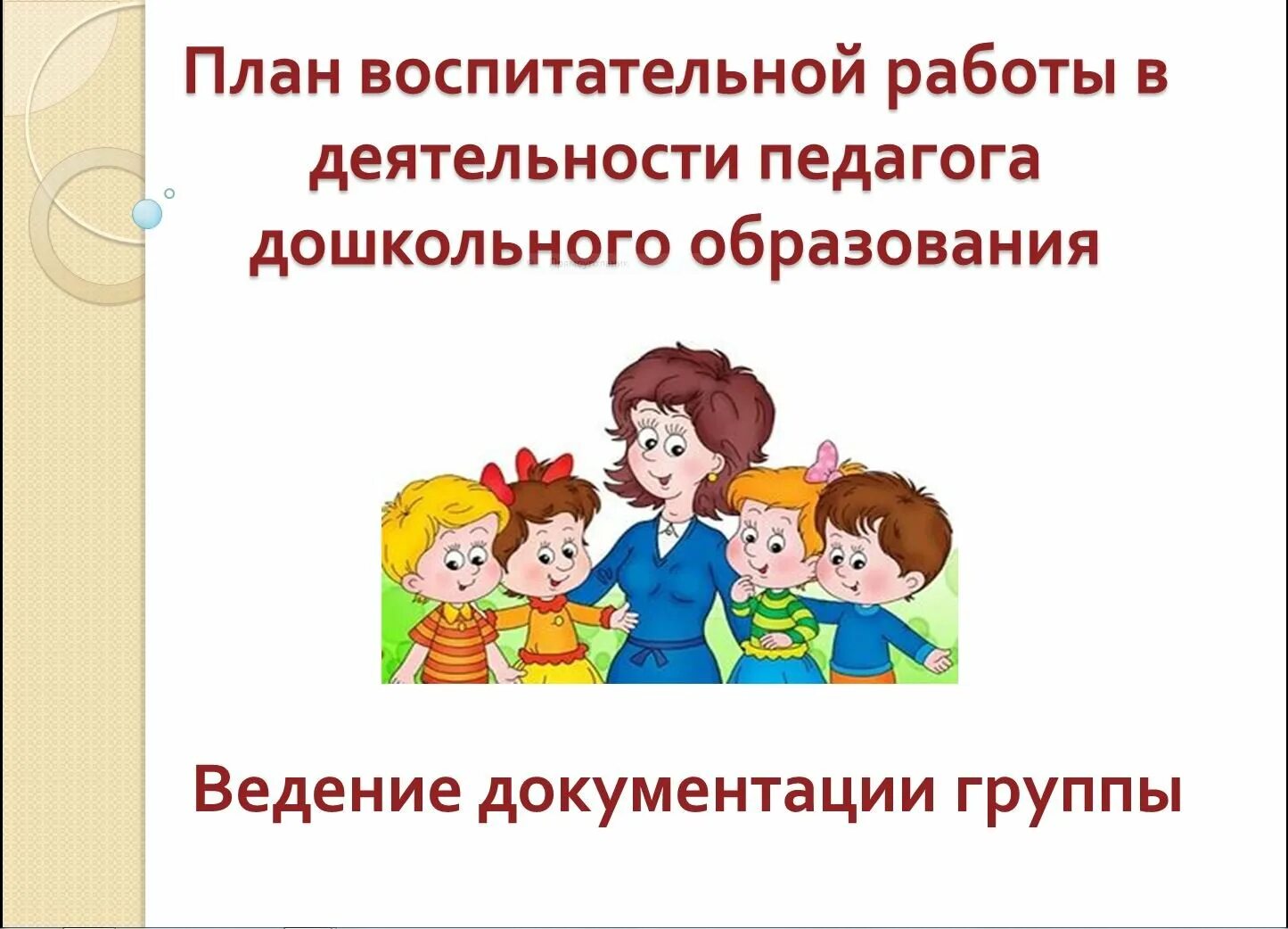 Воспитательное планирование в классе. Воспитательное планирование в классе