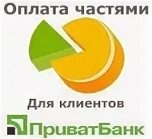 Оплата частями отзывы
