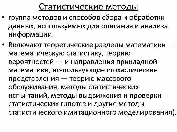 Группа методов обработки данных. Методы статистической обработки. Метод статистической обработки данных. Методы обработки теоретического исследования. Теоретического исследования обработка данных.