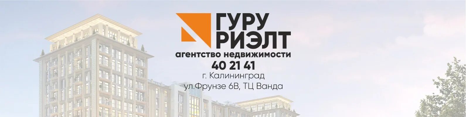 Челнокова 18б калининград. Союз предпринимателей г калининграда. Калининград недвижимость агентство отзывы. Калининград недвижимость агентство отзывы. Альтеза калининград.