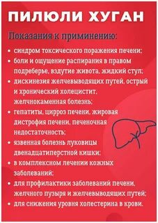 Ху ган капсулы для печени