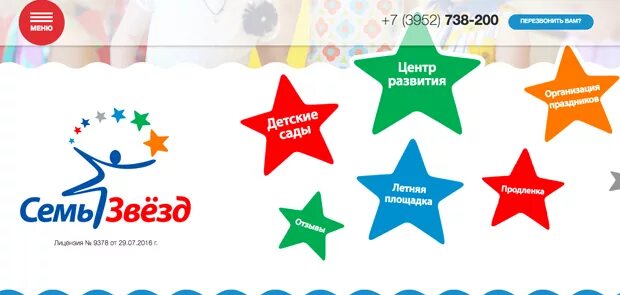 Семь звезд тракторный. Семь звезд. седьмая звезда. 7 звезд иркутск детский. центр развития звезда.