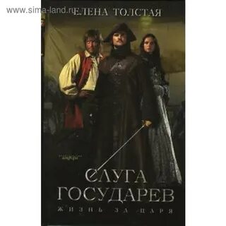 Исторический слуга