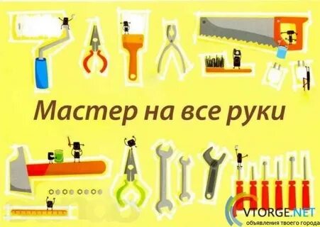 Песня мастер на все руки