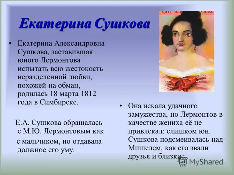 биография екатерины сушковой