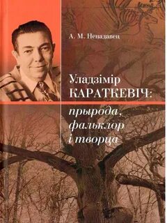 Гісторыя беларусі у раманах караткевіча