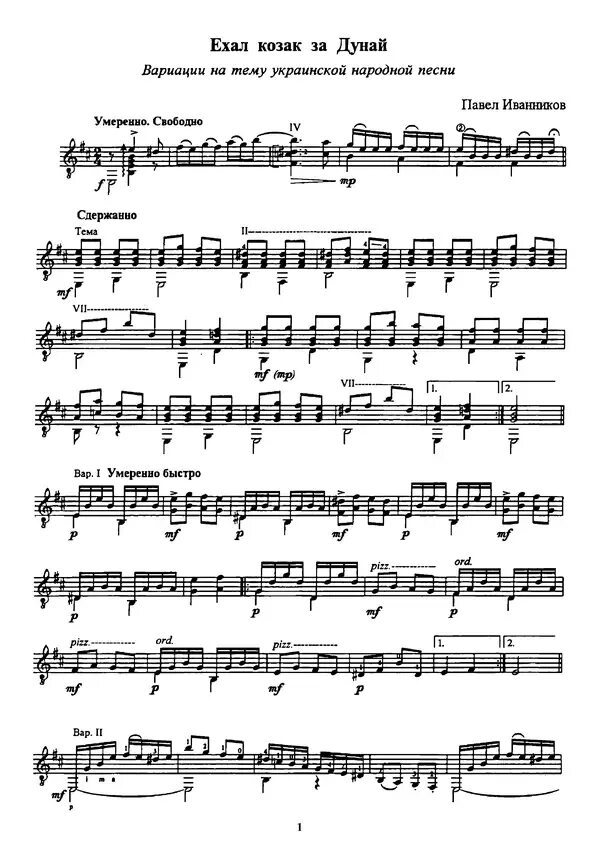 Нич яка мисячна ноты. Вариации на тему украинской народной песни. Темные брови карие ноты. Вариации на тему украинской народной песни. Чижик пыжик ноты.