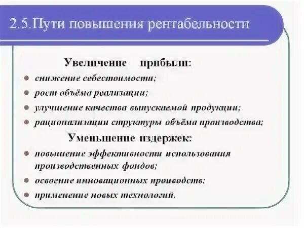 Повышение рентабельности продукции