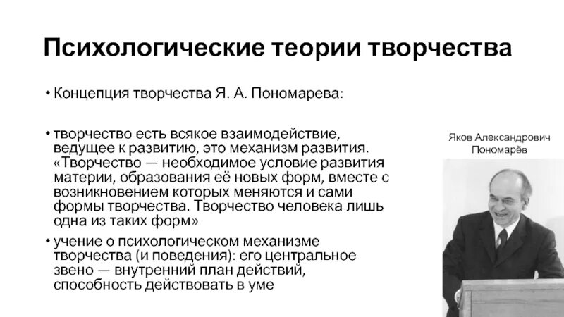 Теория деятельности суть теории. Психологическая теория деятельности. Основные теории деятельности. Пономарев психология творчества. Теории в психологии.