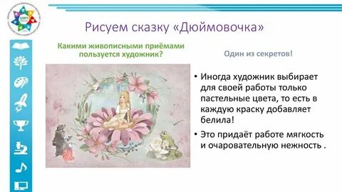 План сказки дюймовочка