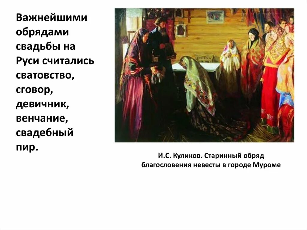 Старинный обряд свадьбы. Смотрины невест в древней руси. Старинный обряд свадьбы. Рукобитье свадебный обряд на руси. Старинный обряд свадьбы.