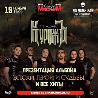 Концерты 26 ноября