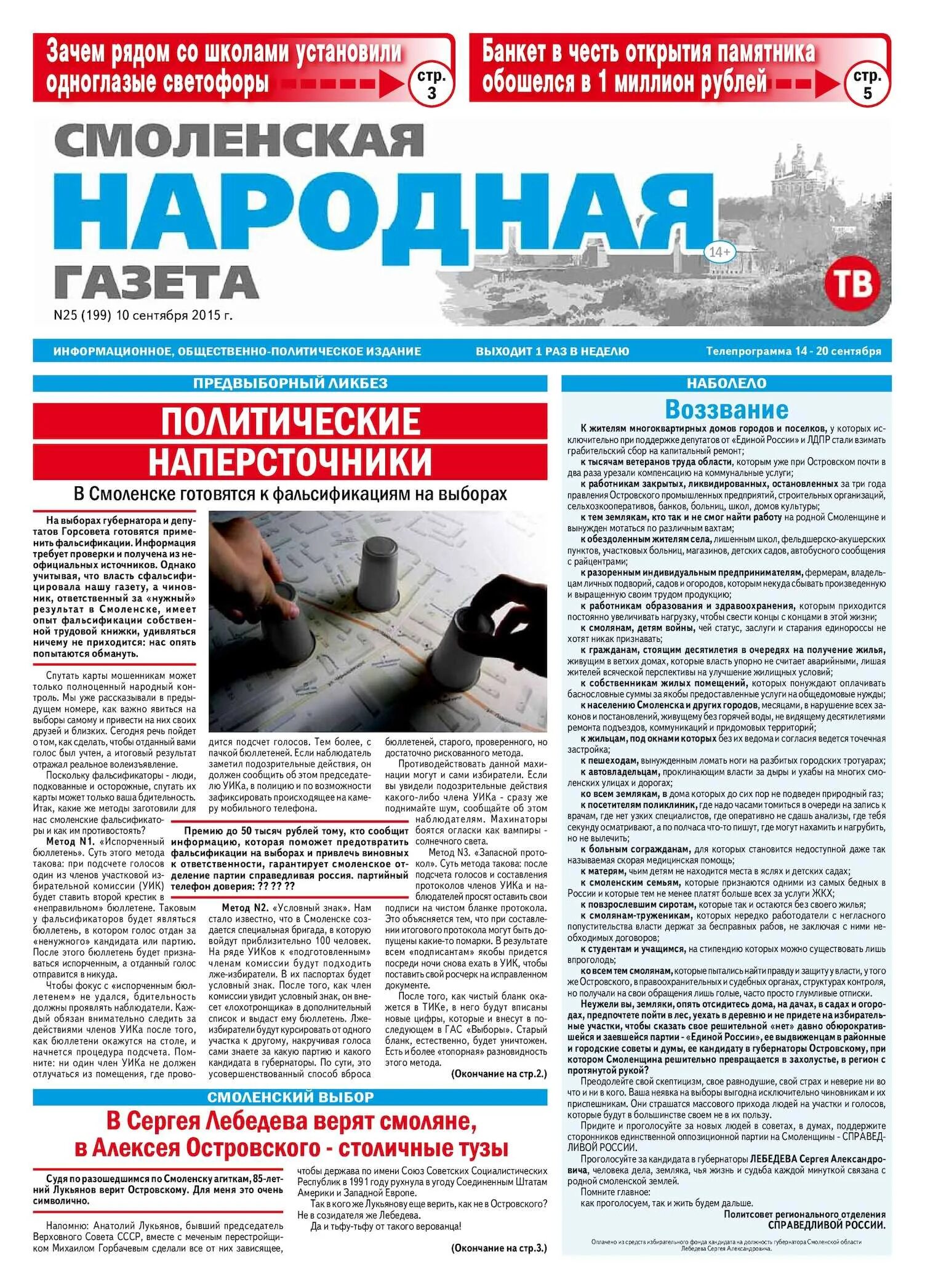 Новости народной газеты. Газета «народная газета». Газеты Смоленской области. Смоленские газеты названия. Смоленская дешевая газета.