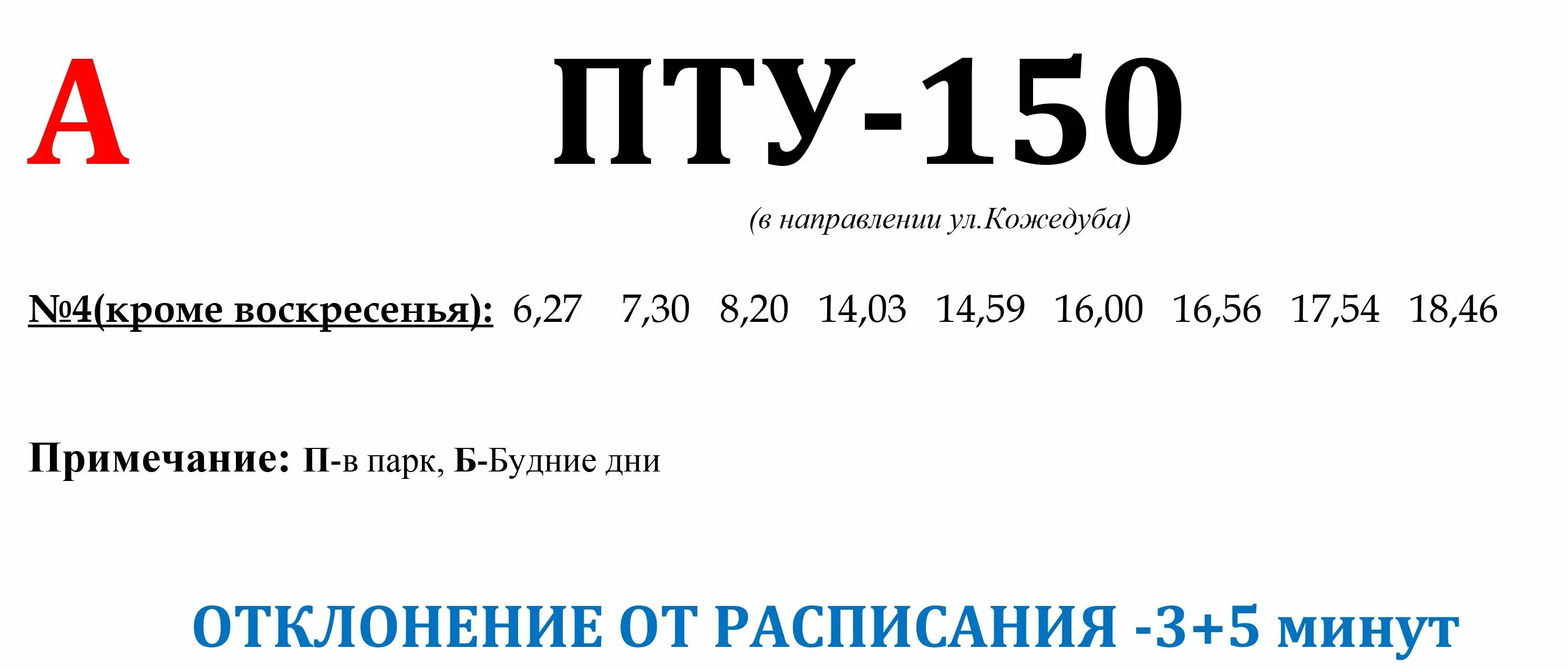 Расписание маршруток рогачево. Рогачев расписание городских автобусов. Расписание автобусов в Рогачеве. Расписание автобусов в Рогачеве по городу 2 и 7. Расписание городских автобусов по Рогачеву.