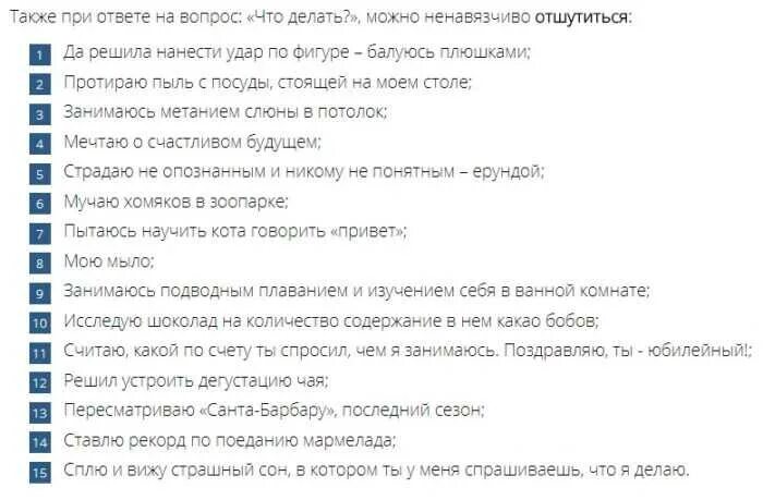 Как оригинально ответить на слова. Как оригинально ответить на вопрос. как оригинально ответить на вопрос что делаешь. оригинальные ответы на вопросы. чо ответить на вопрос чтотделаешь.