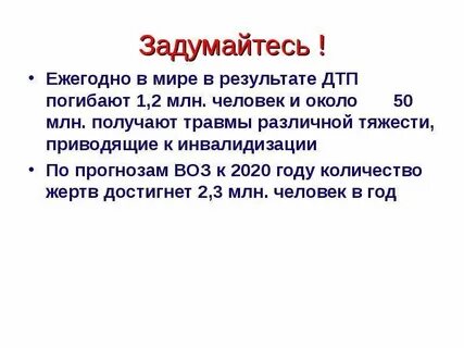 Сколько ежегодно погибает в дтп