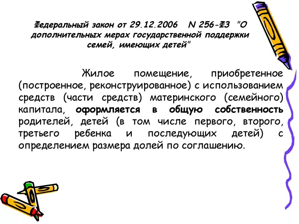 Фз о дополнительных мерах поддержки семей