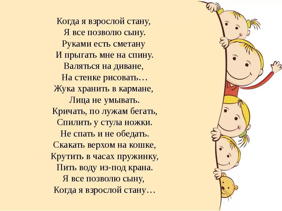 Слова песни взрослая. Стихи про детство для детей. Когда я взрослым стану я все позволю сыну. Стихи про счастливое детство для детей. Стихи про взрослых детей.