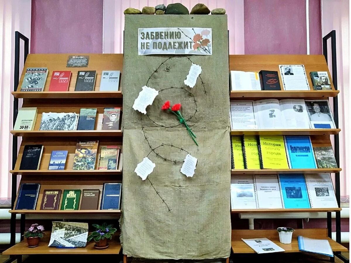 выставки политические репрессии. книжная выставка о репрессиях в библиотеке. книжная выставка ко дню жертв политических репрессий. выставки политические репрессии. название выставки ко дню репрессированных.