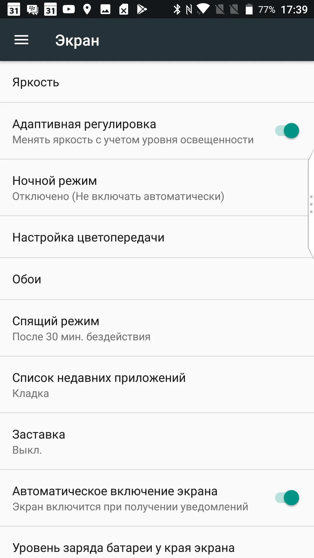 Адаптивная яркость экрана самсунг что это. Адаптивная регулировка. Адаптивная регулировка. Режим экрана. Яркость экрана андроид.