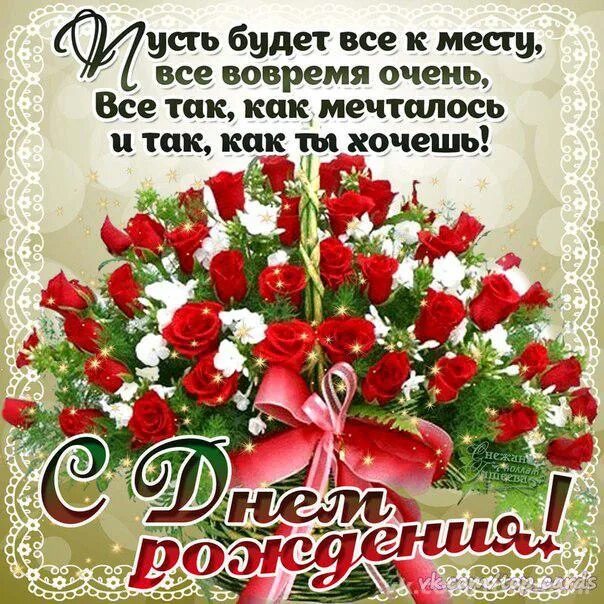 Музыкальную открытку с днем рождения ватсап. Красивые поздравления с днем рождения. открытка с днём рождения. красивое поздравление женщине. поздравления с днём рождения открытки.