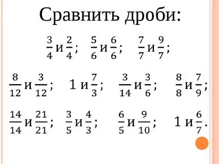 Обыкновенная дробь упражнения