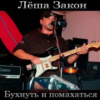 Леха закон